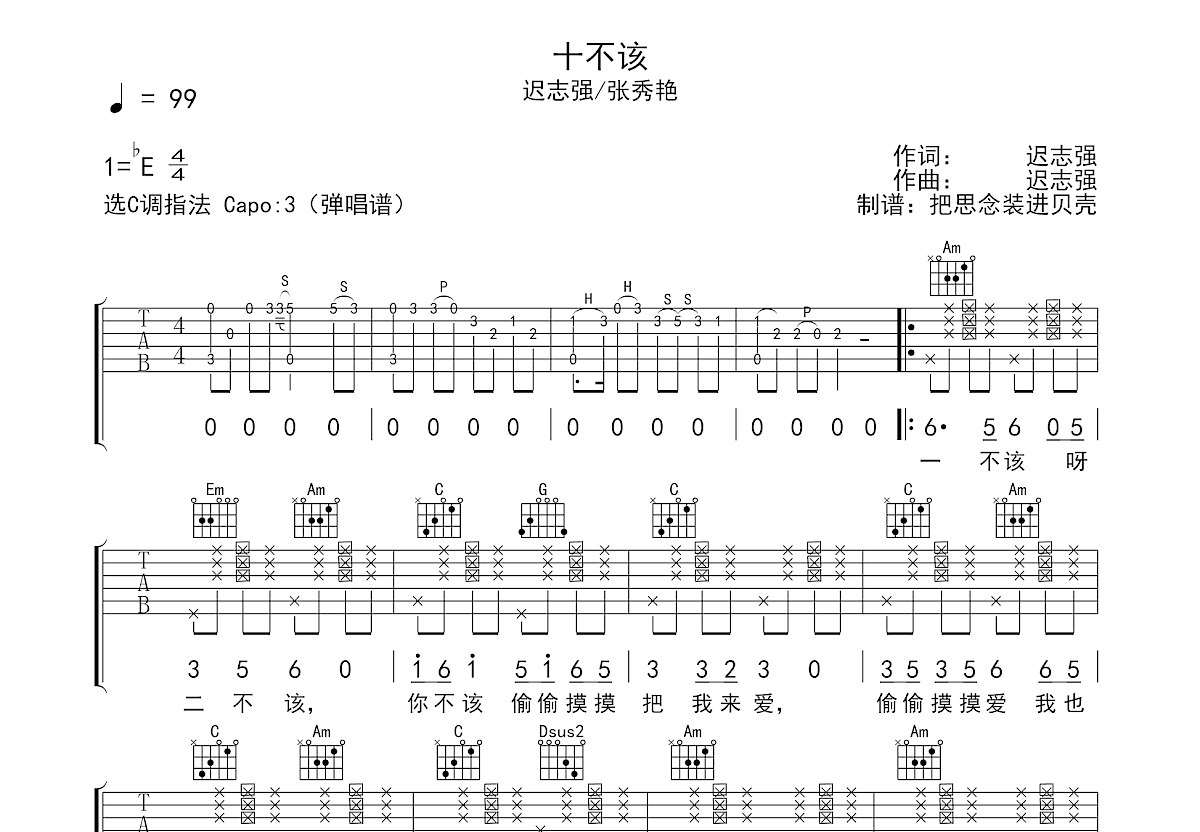 十不该吉他谱预览图