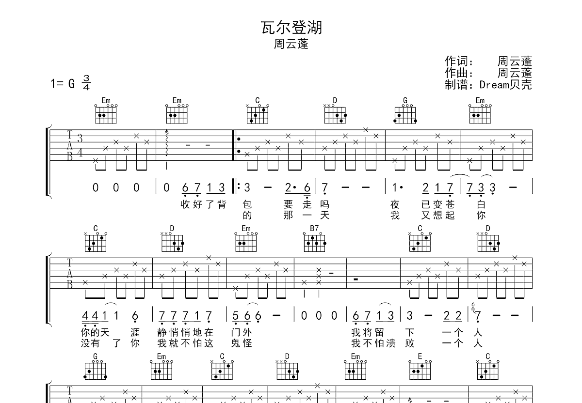 瓦尔登湖吉他谱预览图