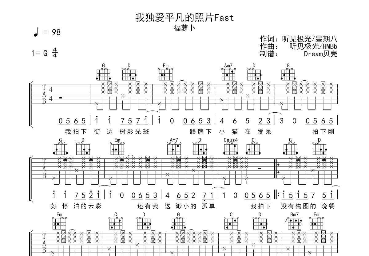 我独爱平凡的照片Fast吉他谱预览图