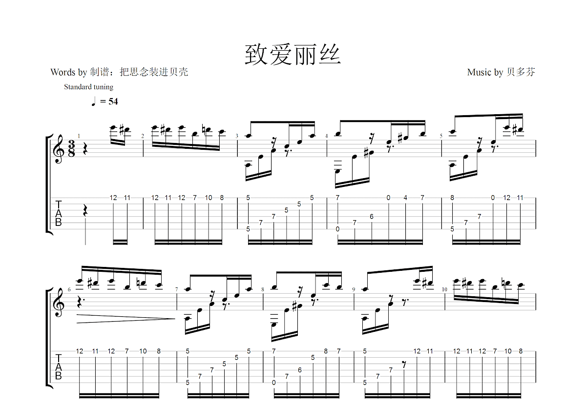 致爱丽丝吉他谱预览图