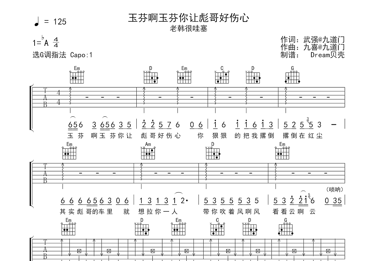 玉芬啊玉芬你让彪哥好伤心吉他谱预览图
