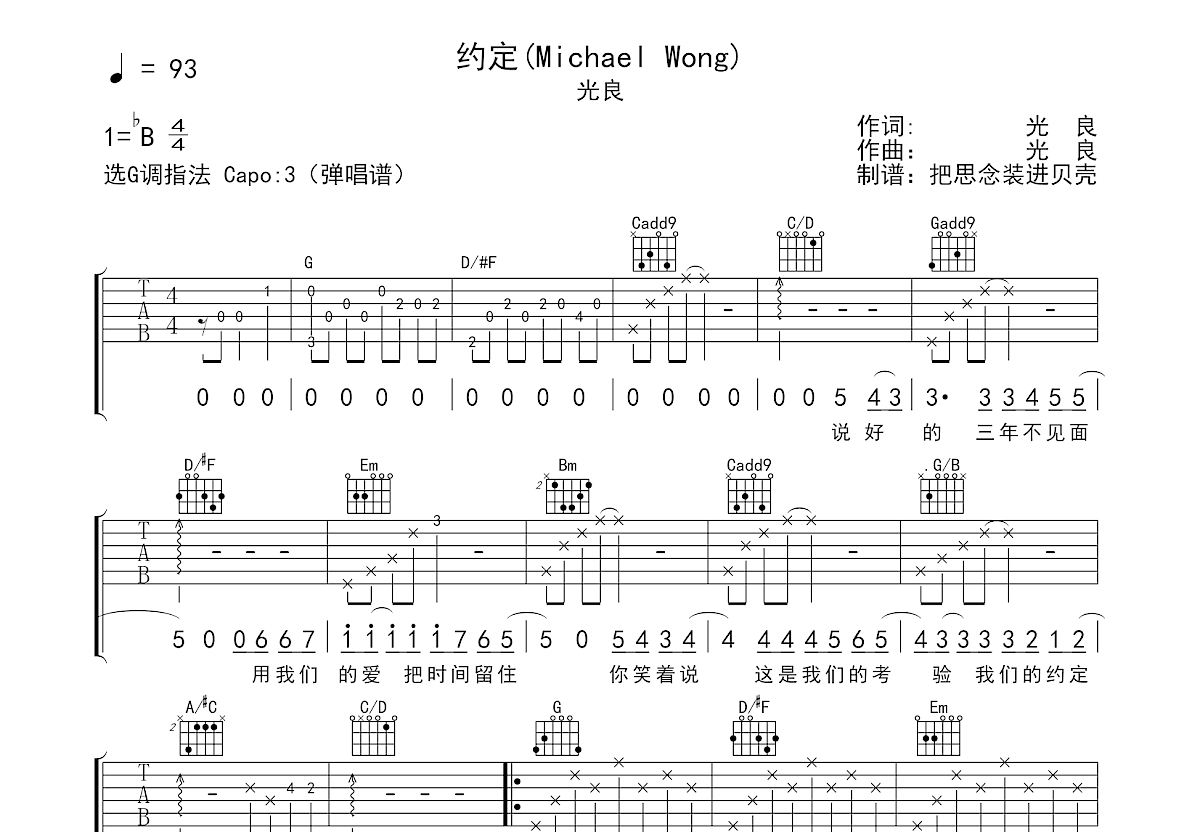 约定吉他谱预览图