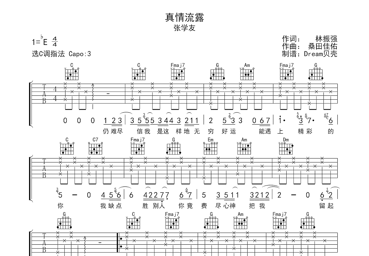 真情流露吉他谱预览图