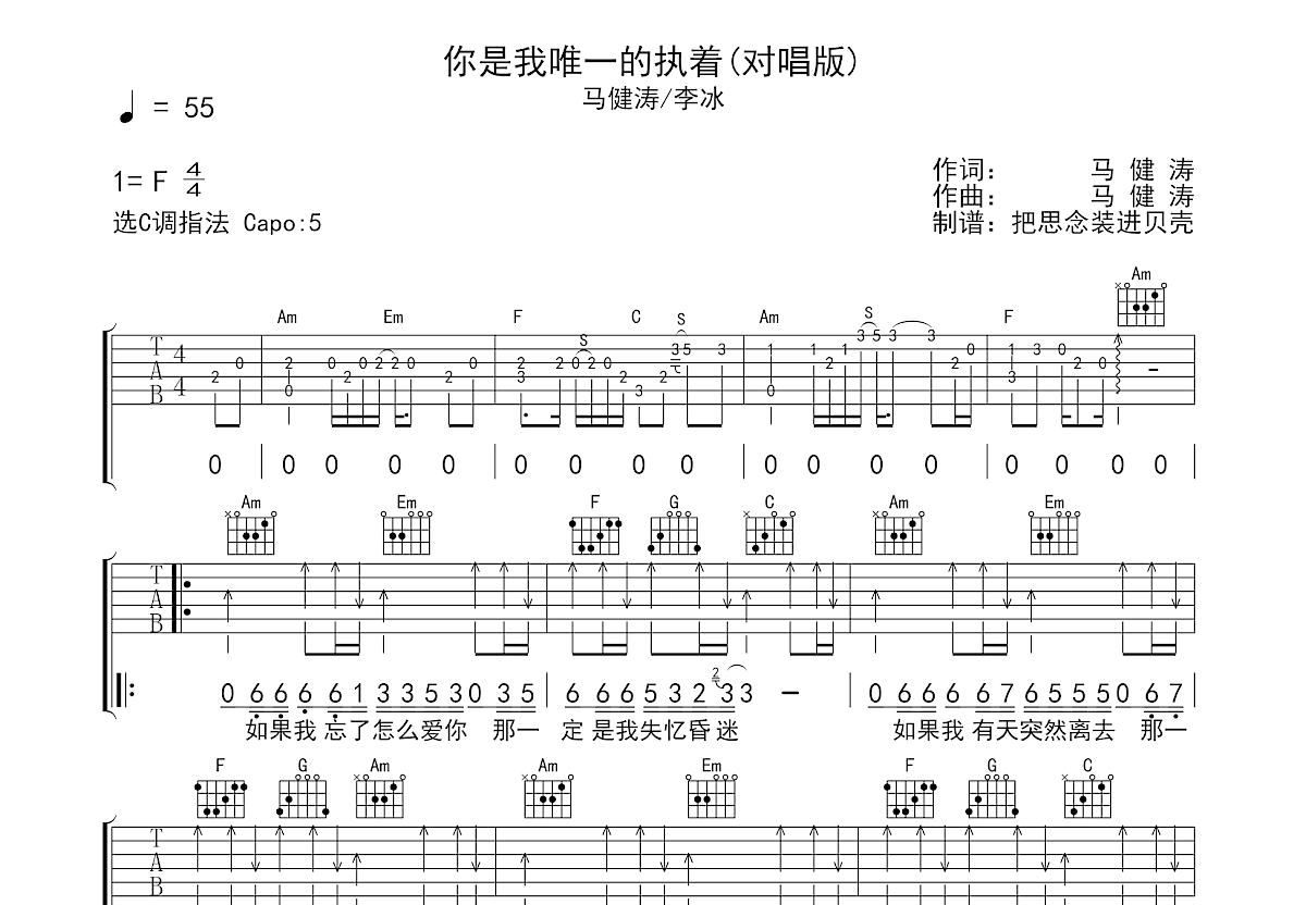 你是我唯一的执着吉他谱预览图