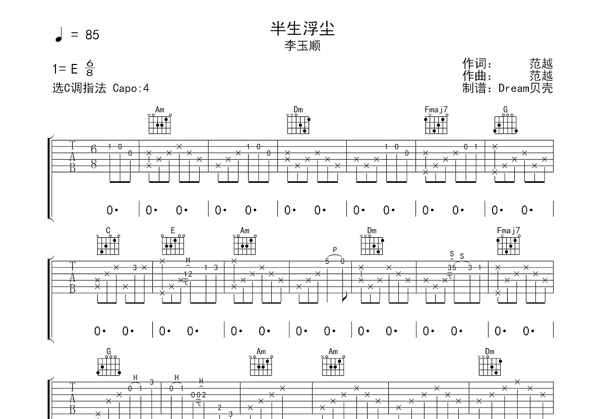 半生浮尘吉他谱预览图