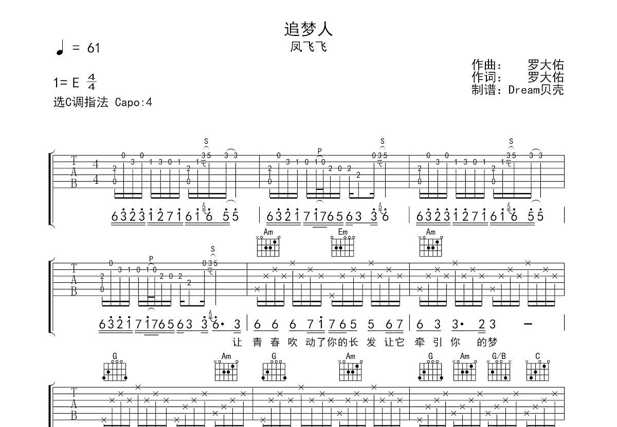 追梦人吉他谱预览图