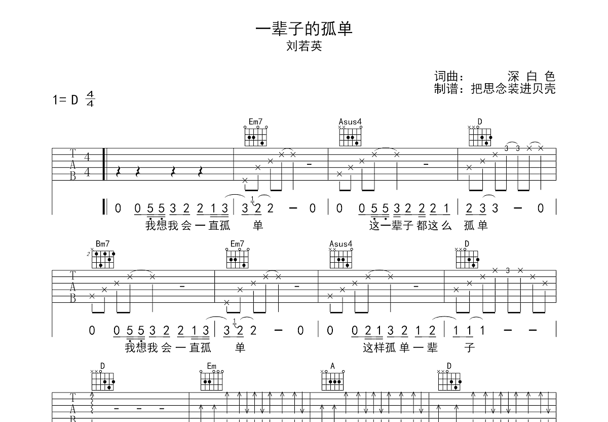 一辈子的孤单吉他谱预览图