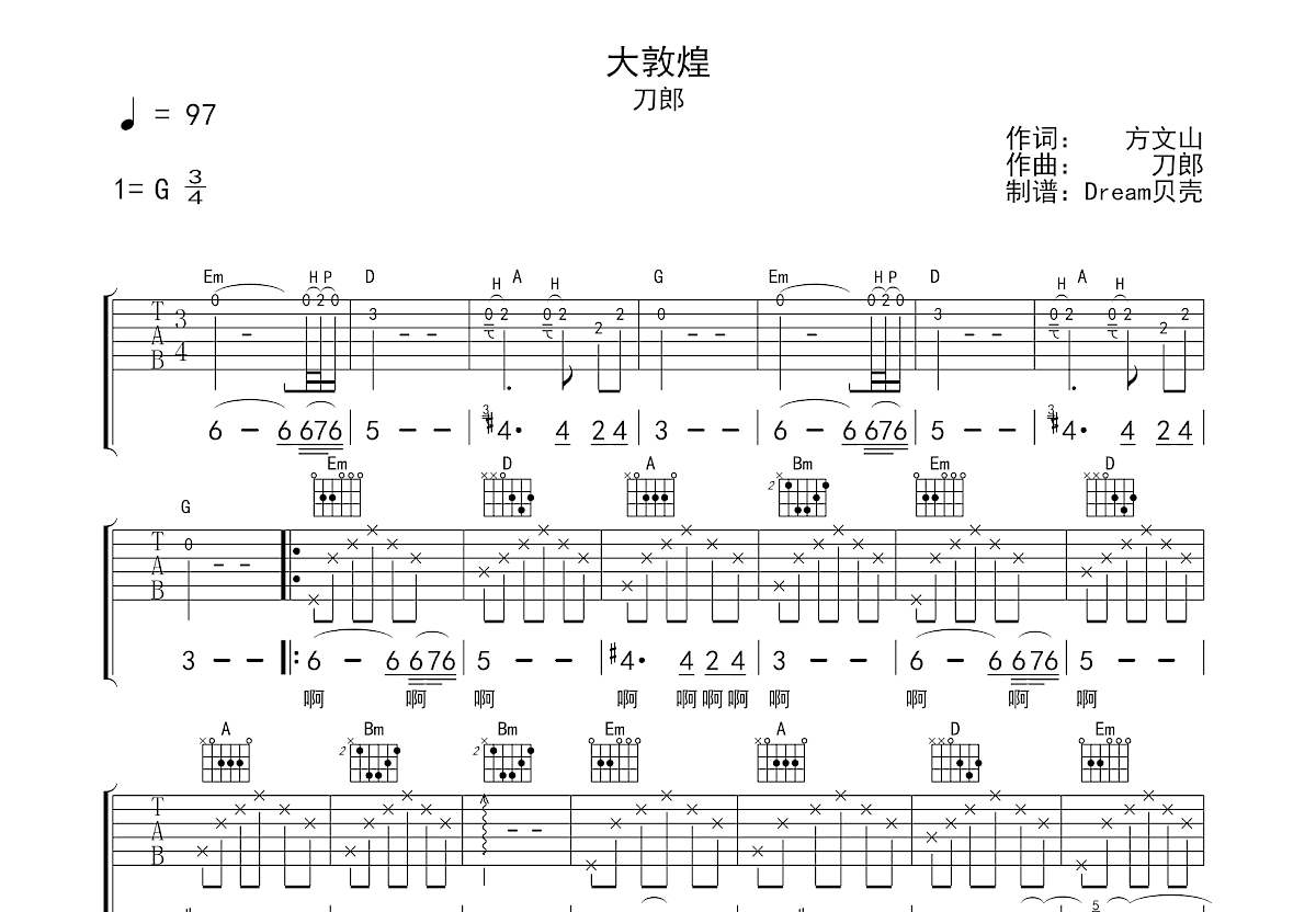 大敦煌吉他谱_刀郎_G调弹唱