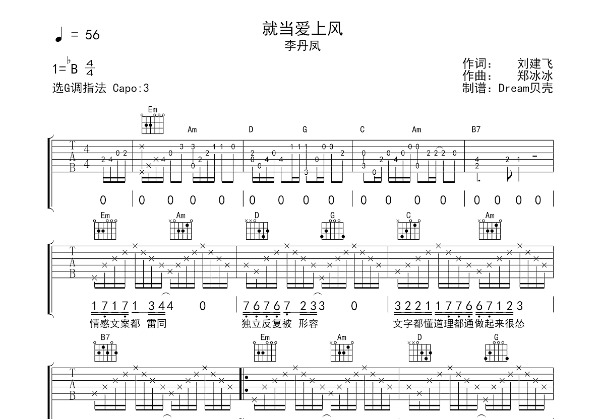 就当爱上风吉他谱预览图