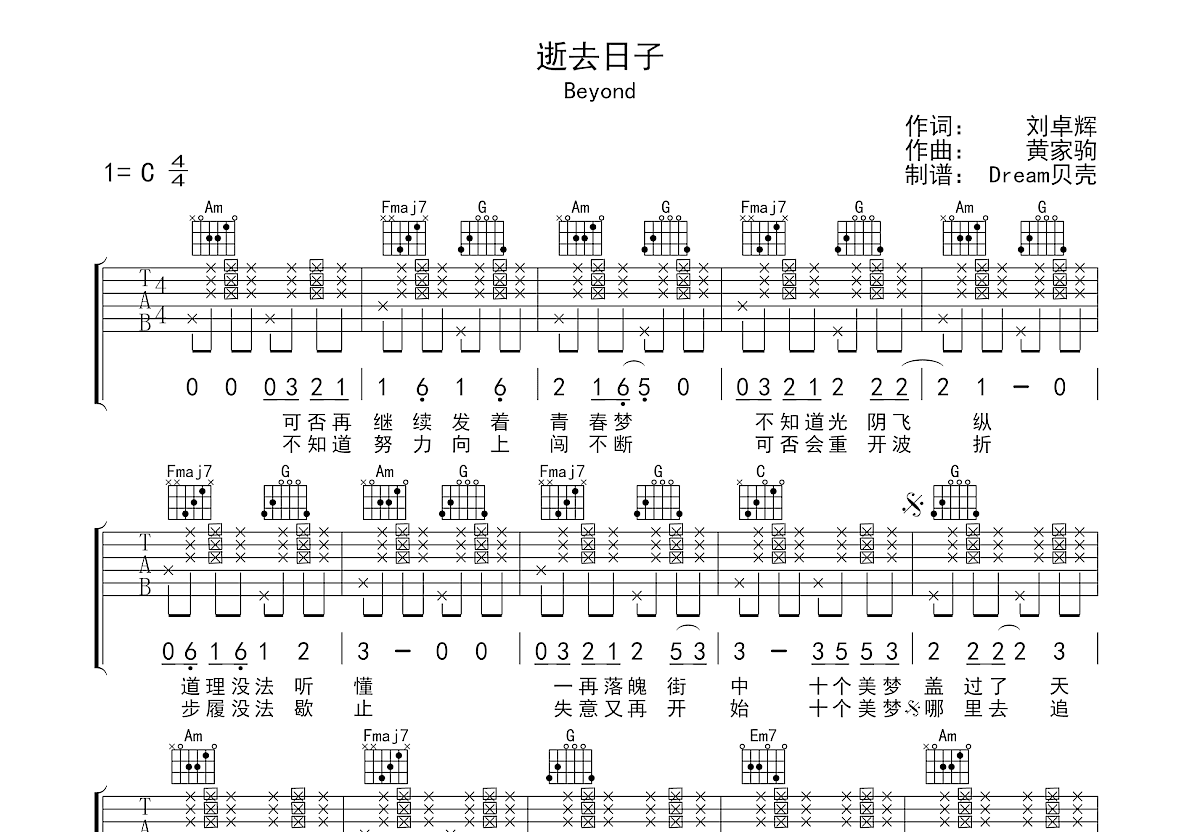 逝去日子吉他谱预览图