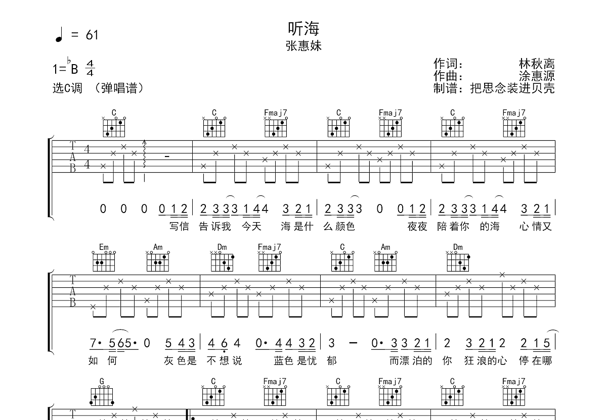 听海吉他谱预览图