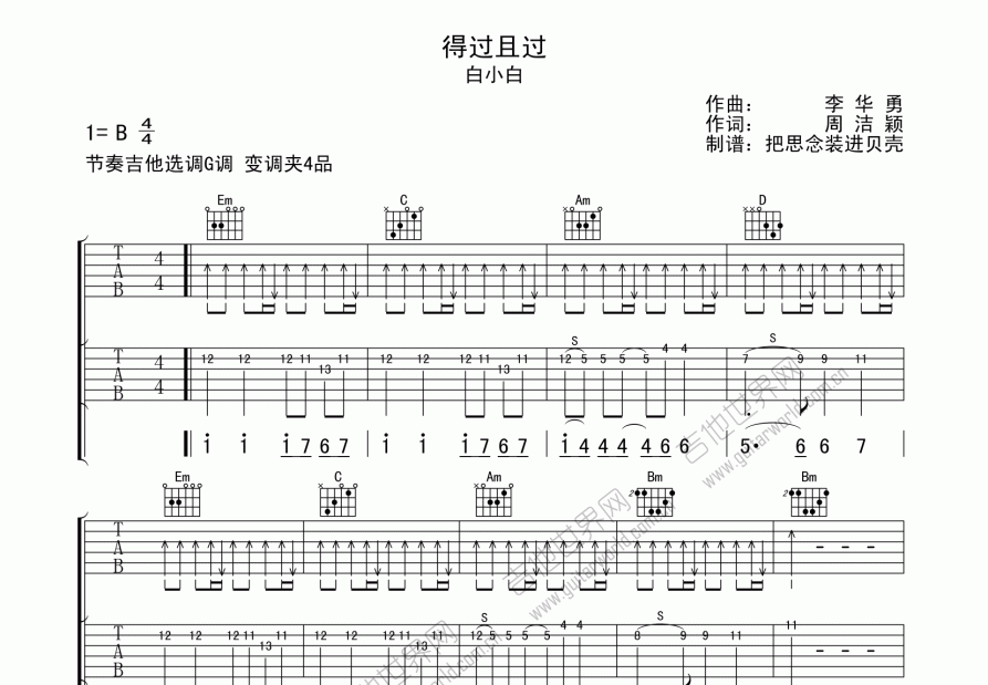 得过且过吉他谱预览图