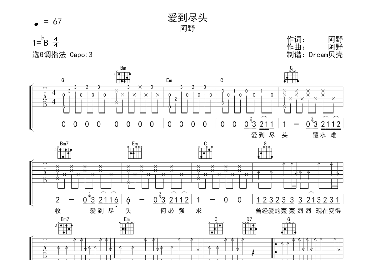 爱到尽头吉他谱预览图