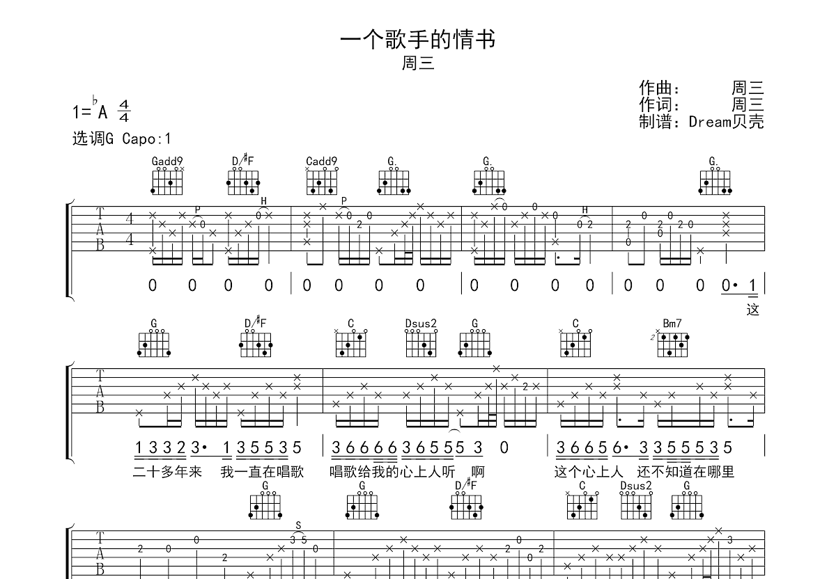 一个歌手的情书吉他谱_周三_G调弹唱