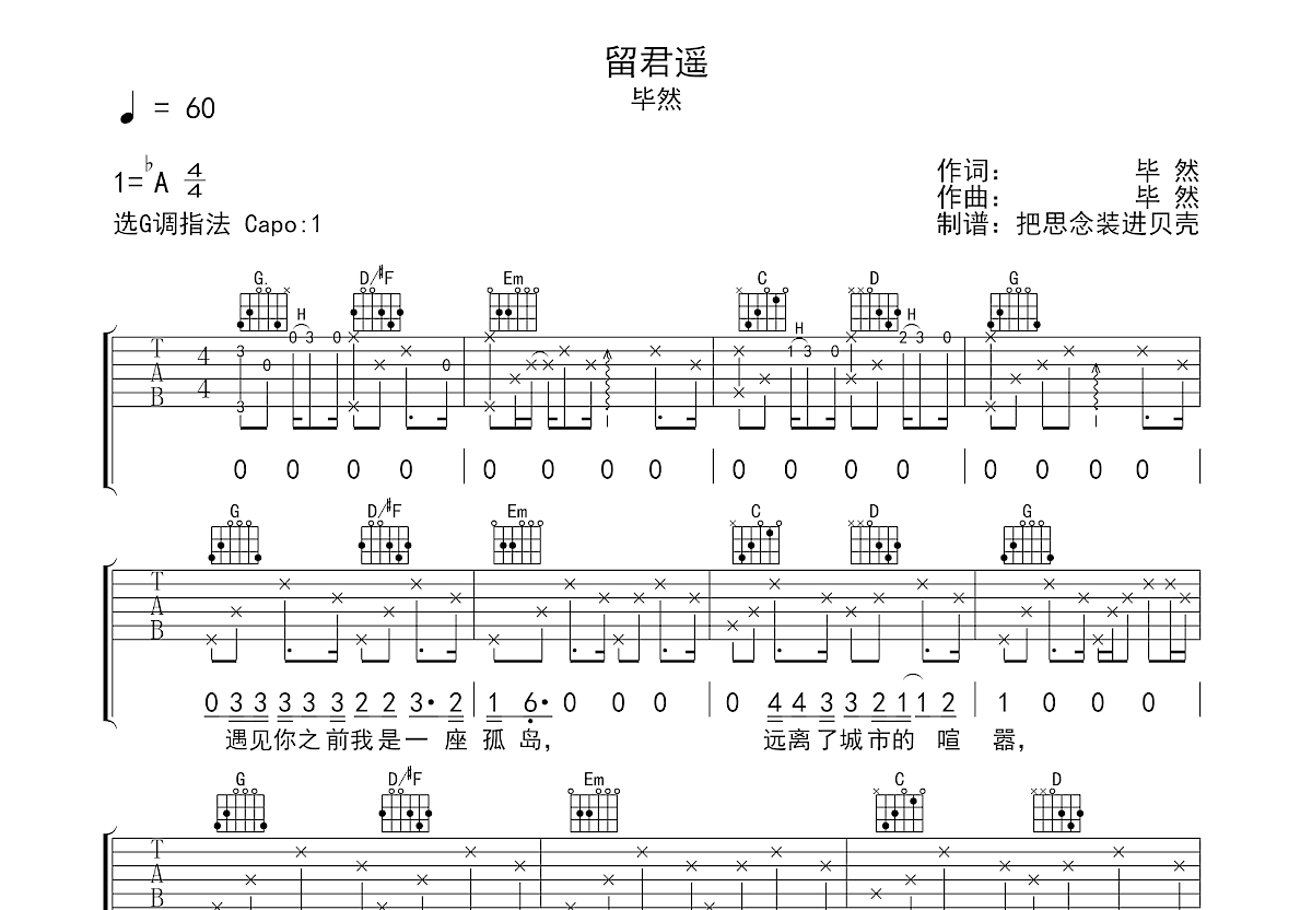 留君遥吉他谱预览图