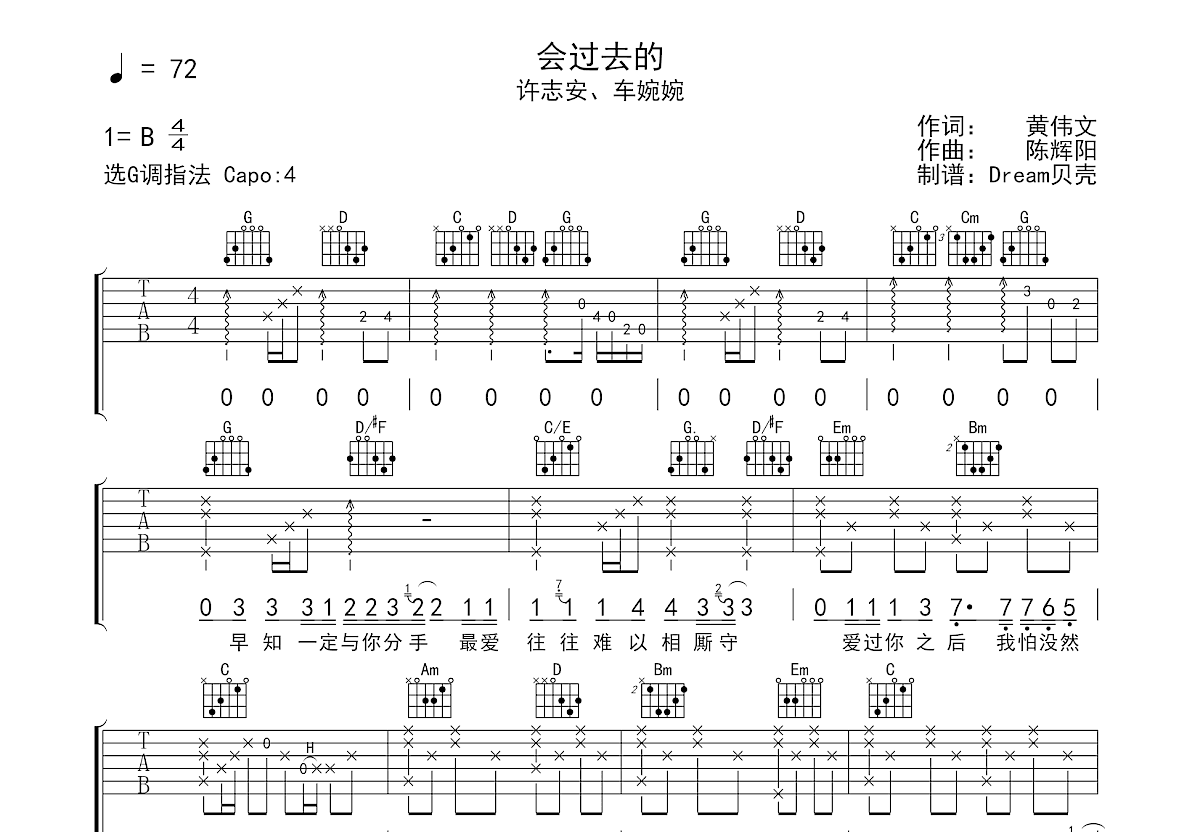 会过去的吉他谱_许志安,车婉婉_G调弹唱