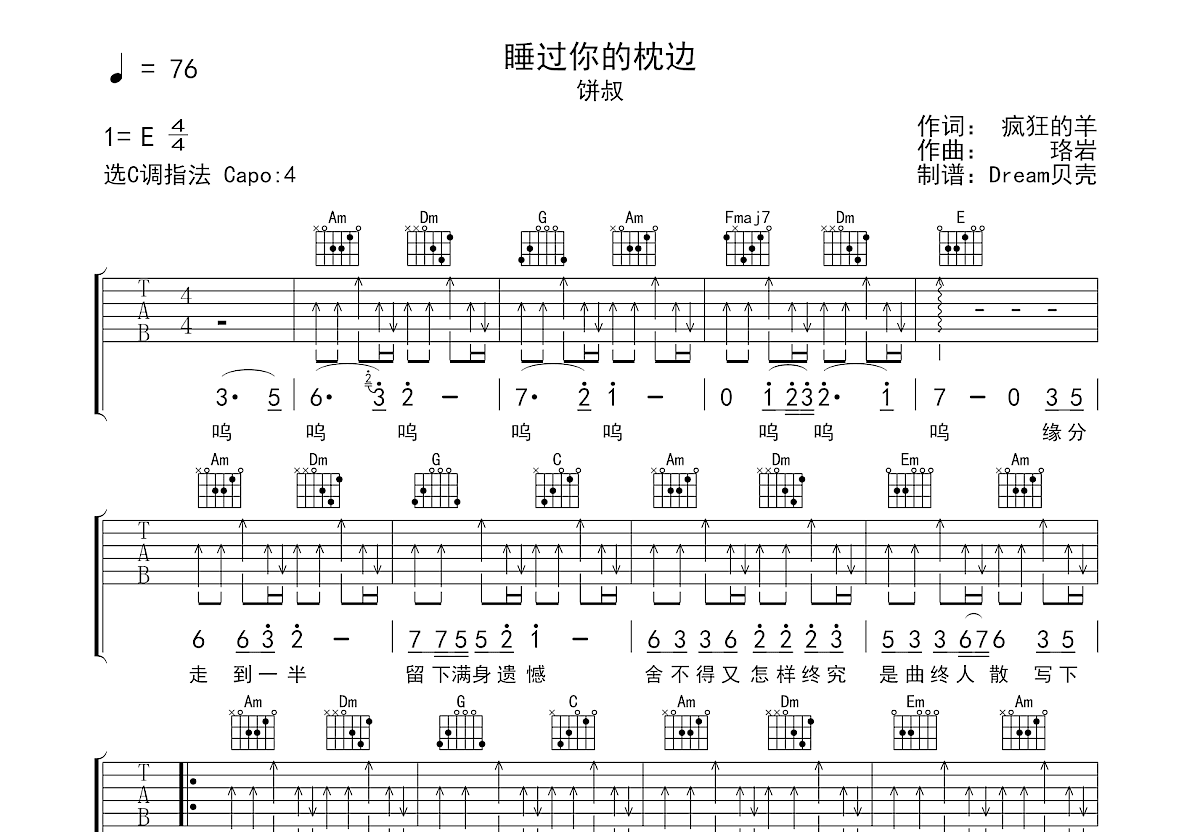 睡过你的枕边吉他谱预览图
