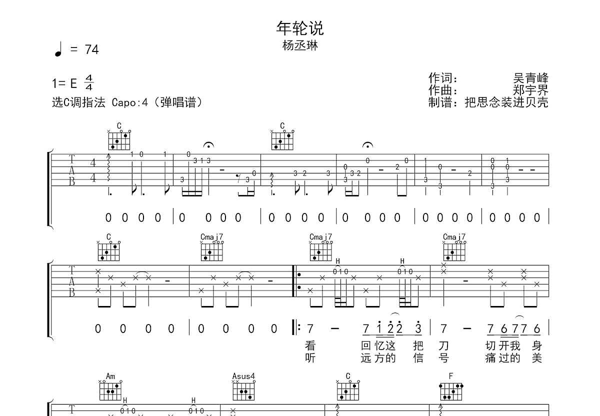 年轮说吉他谱预览图