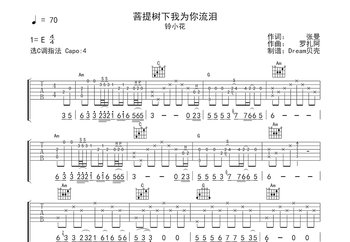 菩提树下我为你流泪吉他谱预览图