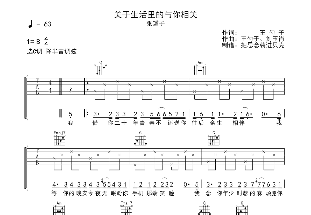 关于生活里的与你相关吉他谱预览图