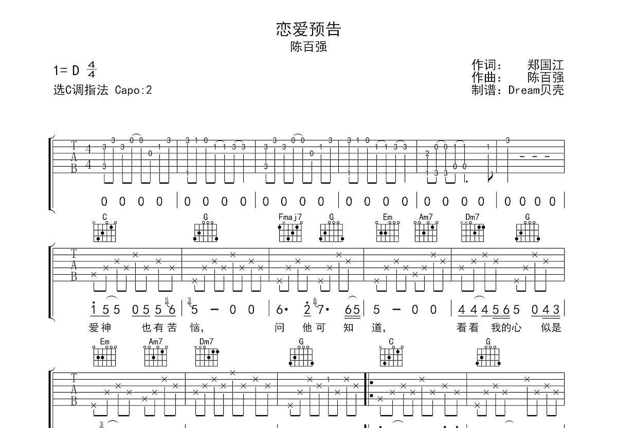 恋爱预告吉他谱预览图