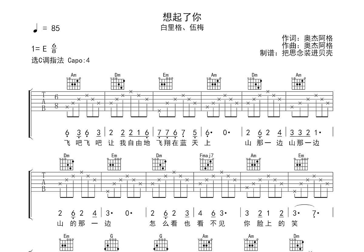 想起了你吉他谱预览图