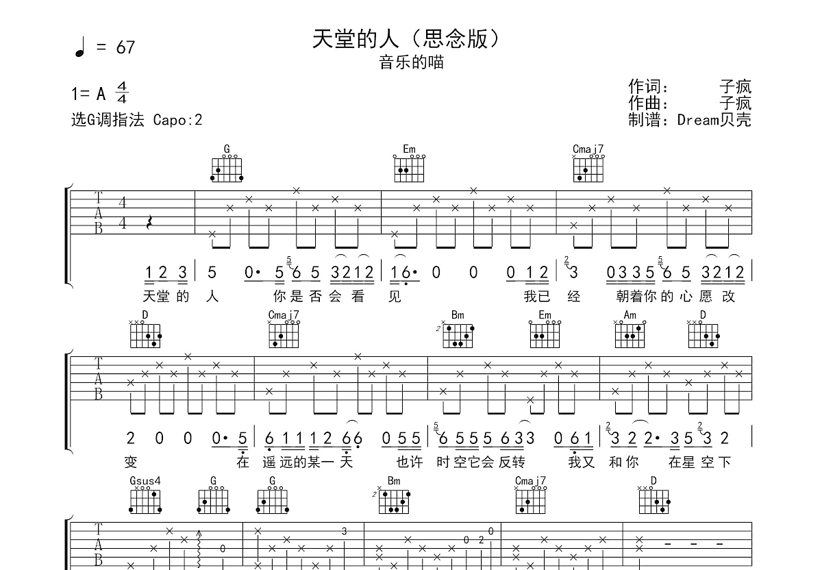 天堂的人吉他谱预览图