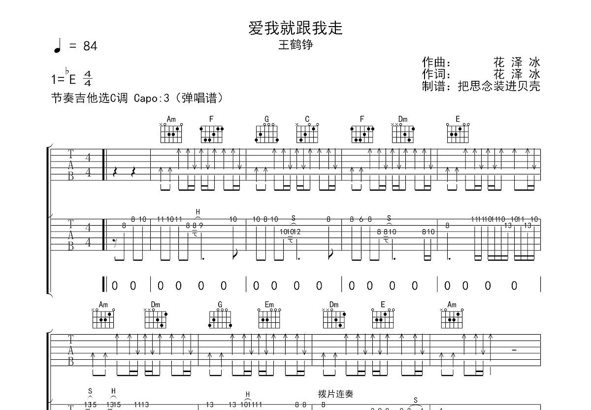 爱我就跟我走吉他谱预览图