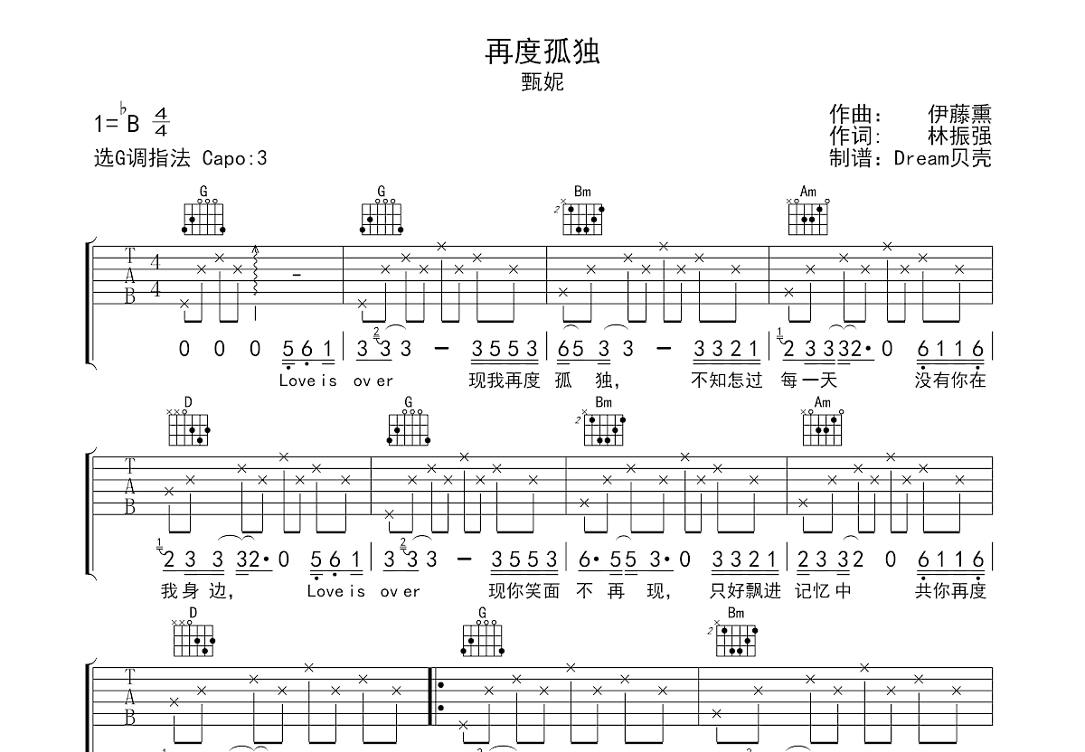 再度孤独吉他谱预览图