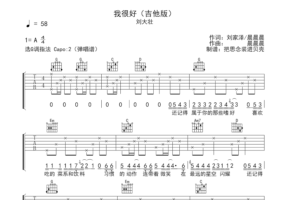 我很好吉他谱预览图