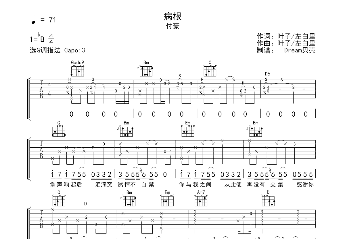 病根吉他谱预览图
