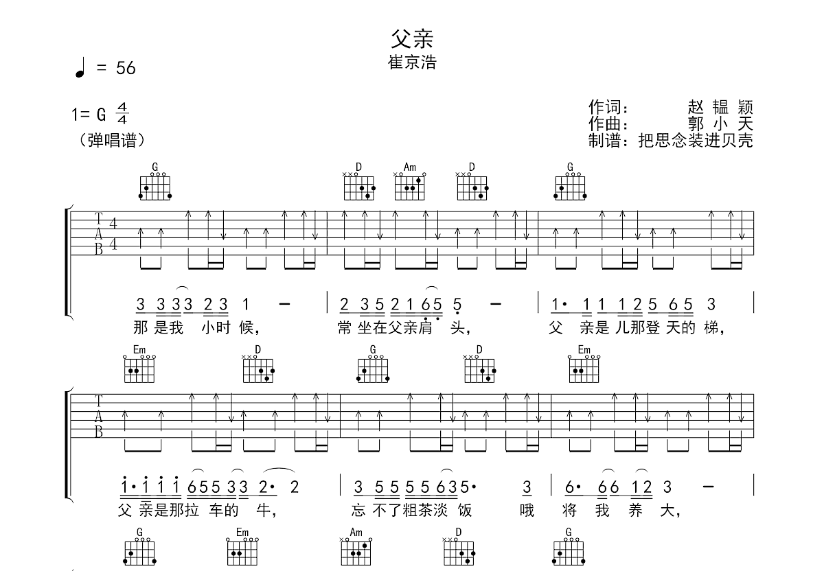 崔京浩演唱的父曲谱图片