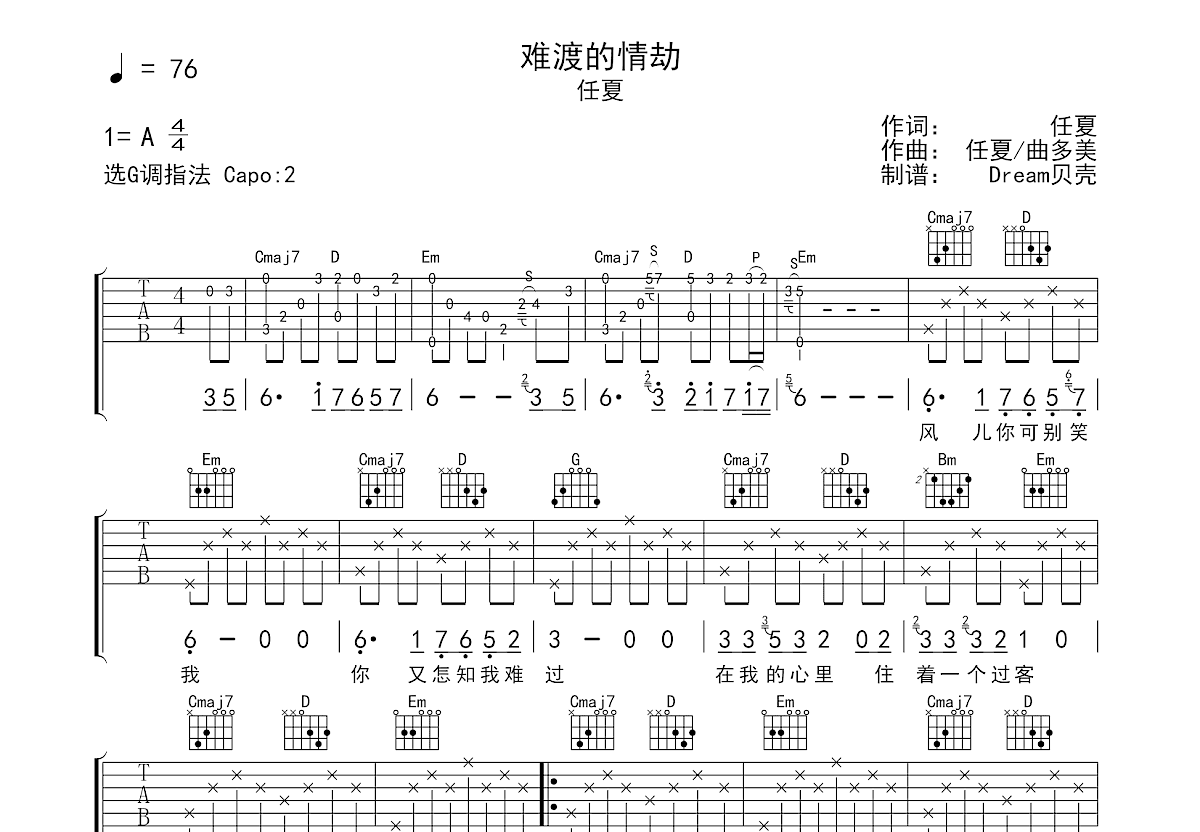 难渡的情劫吉他谱预览图