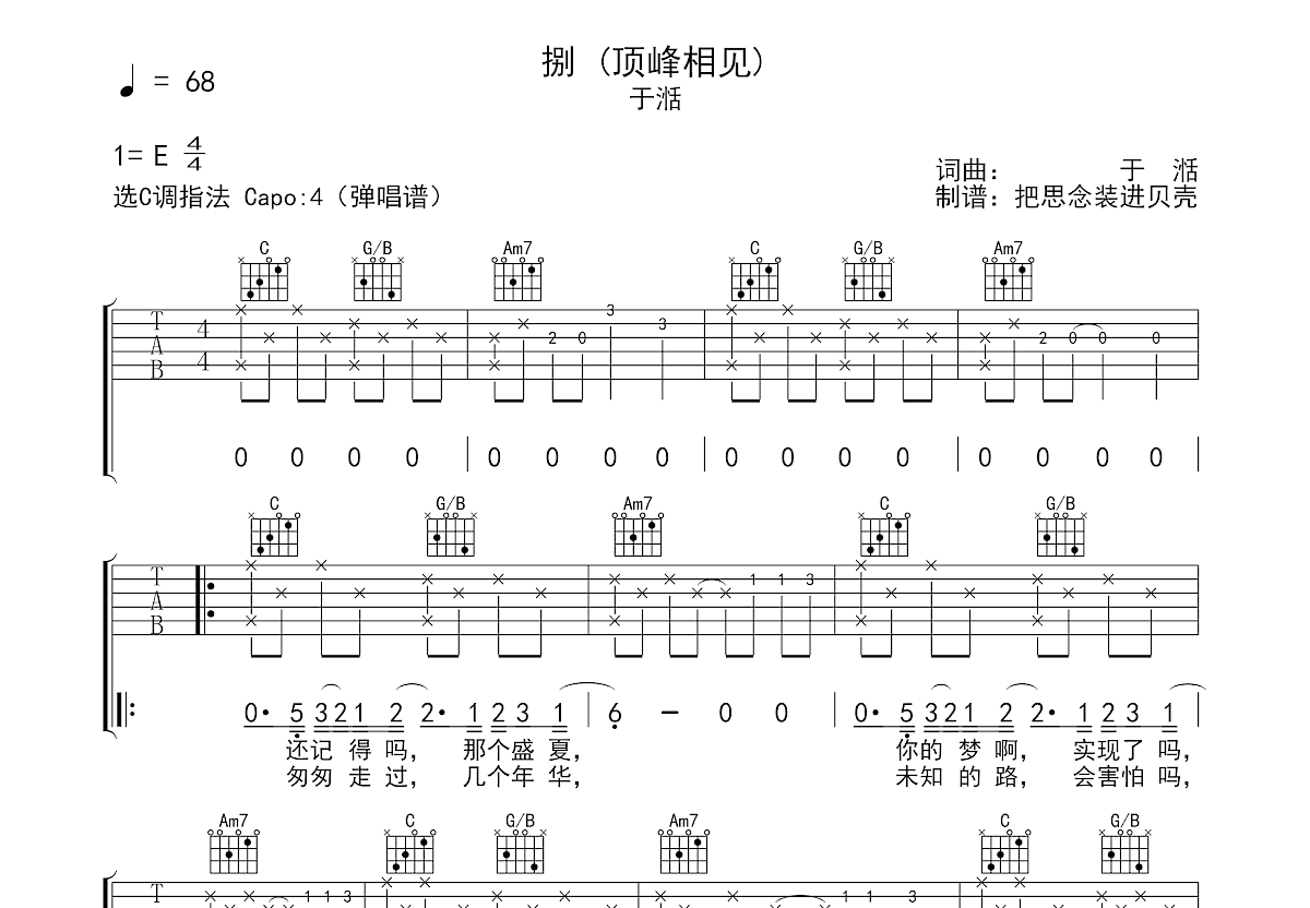 捌吉他谱_于湉_C调弹唱