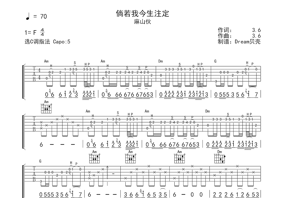 倘若我今生注定吉他谱预览图