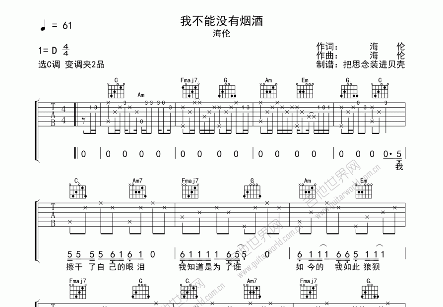 我不能没有烟酒吉他谱预览图