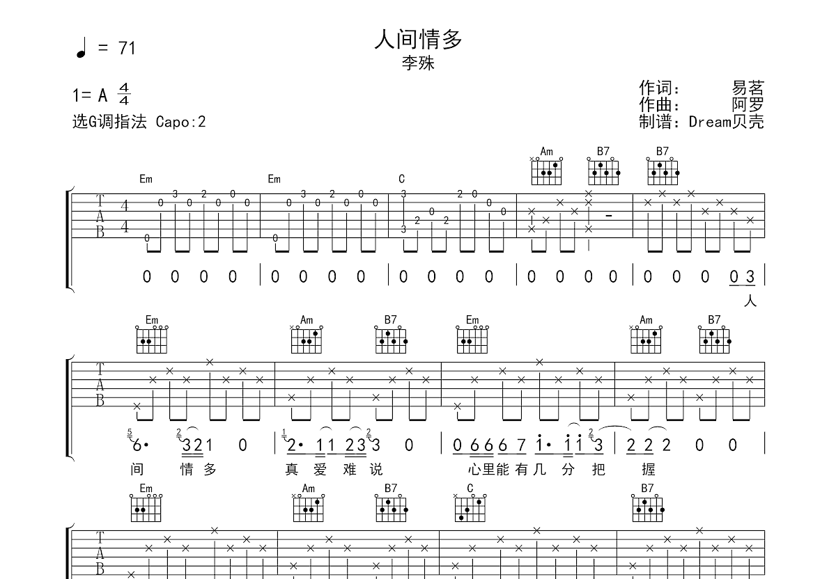 人间情多吉他谱_李殊_G调弹唱