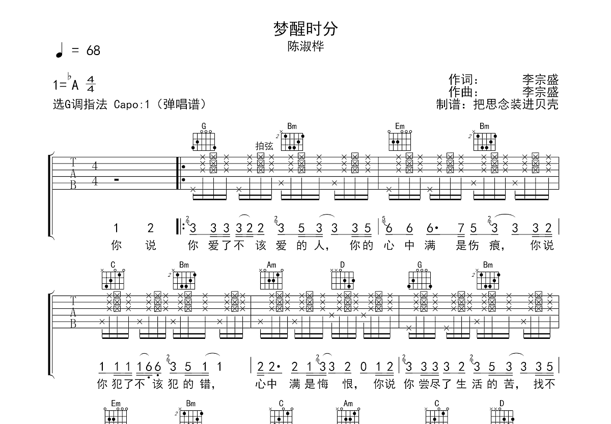 梦醒时分吉他谱预览图