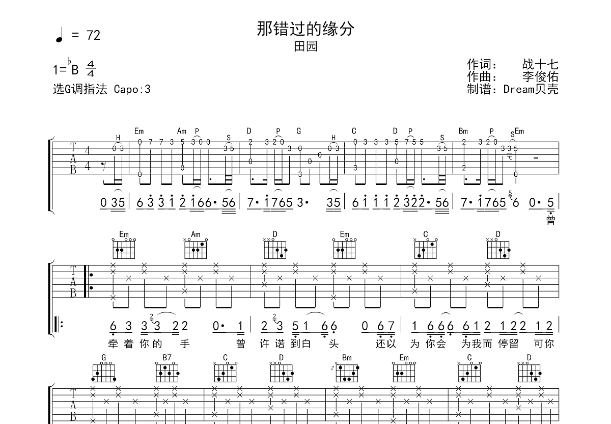 那错过的缘分吉他谱预览图