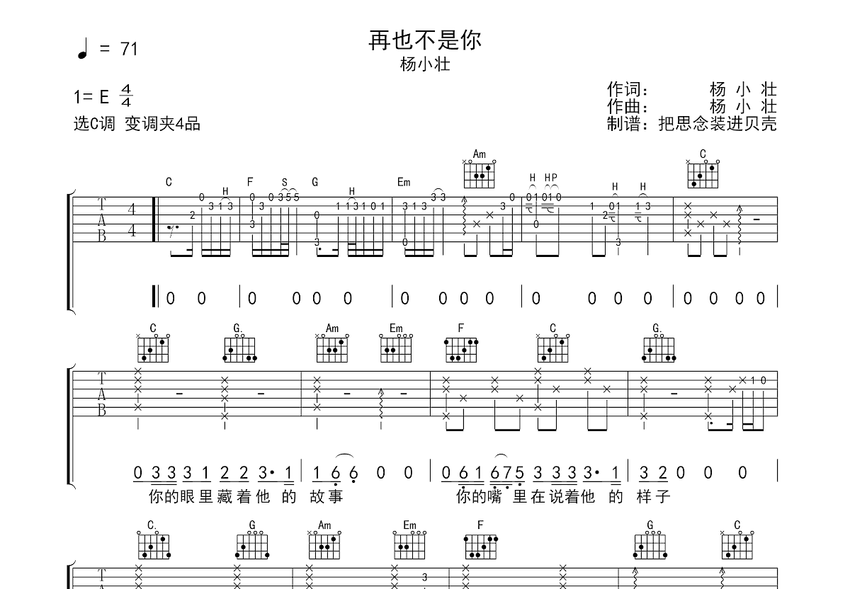 再也不是你吉他谱预览图