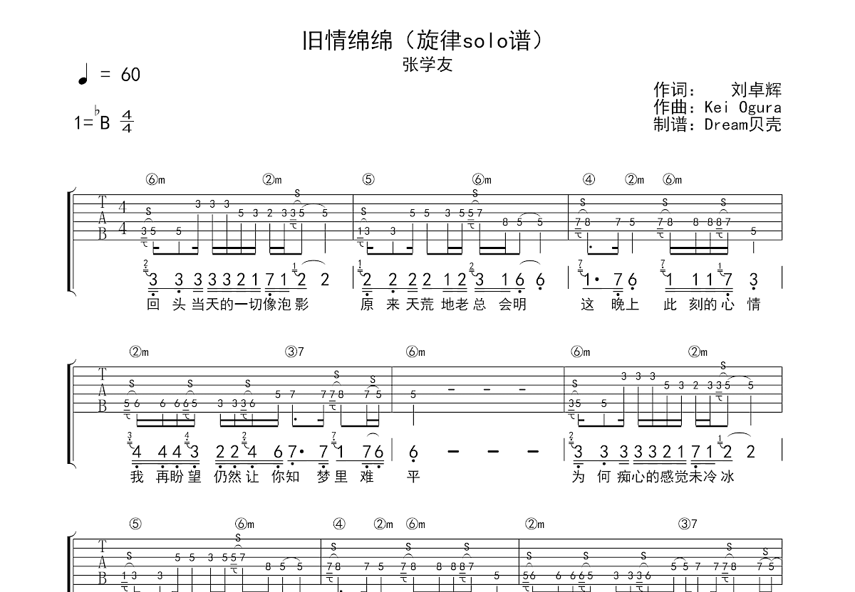 旧情绵绵吉他谱预览图