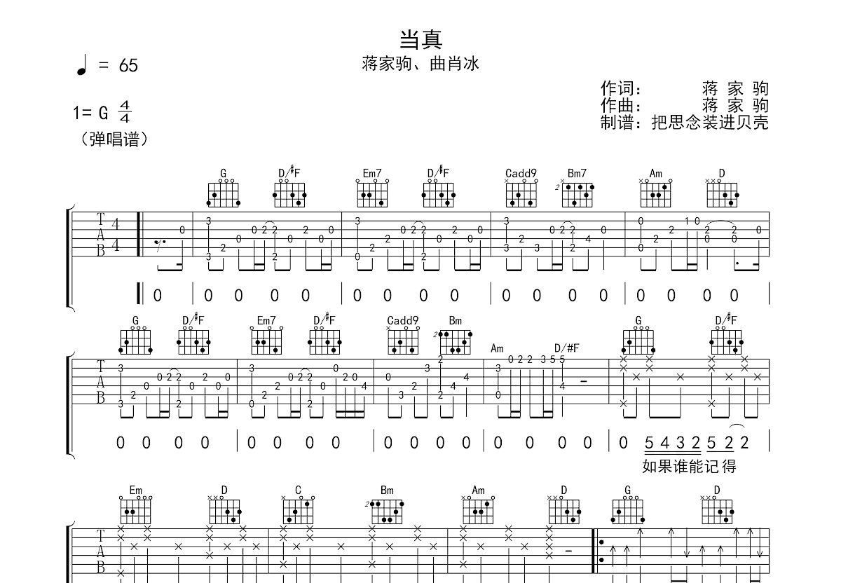 当真吉他谱预览图