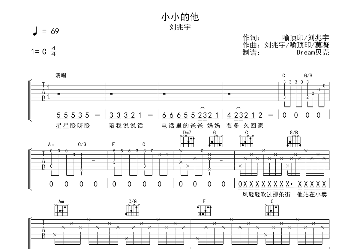 小小的他吉他谱预览图