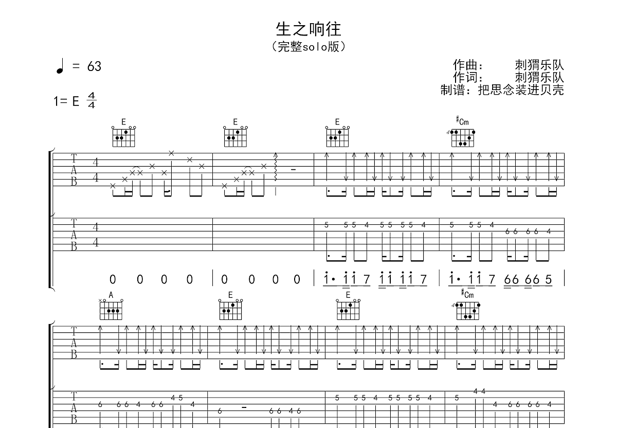 生之响往吉他谱预览图