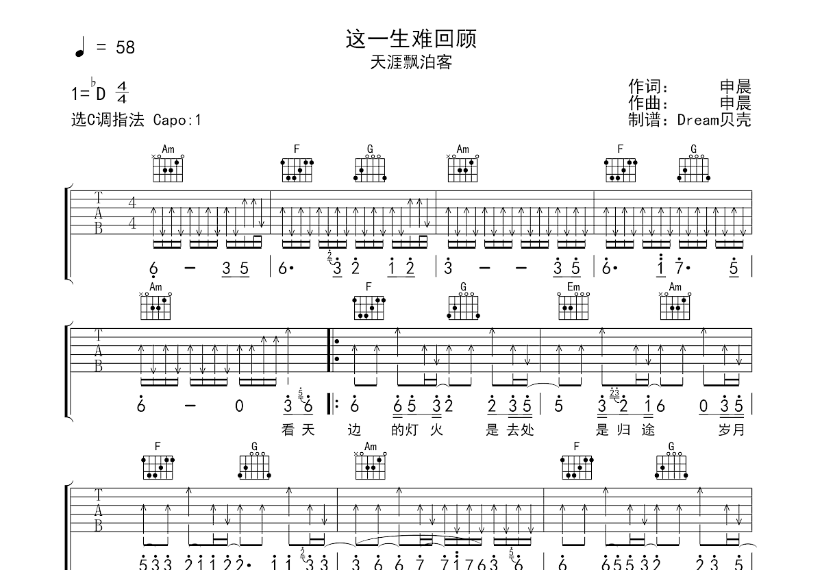 这一生难回顾吉他谱_天涯飘泊客_C调弹唱
