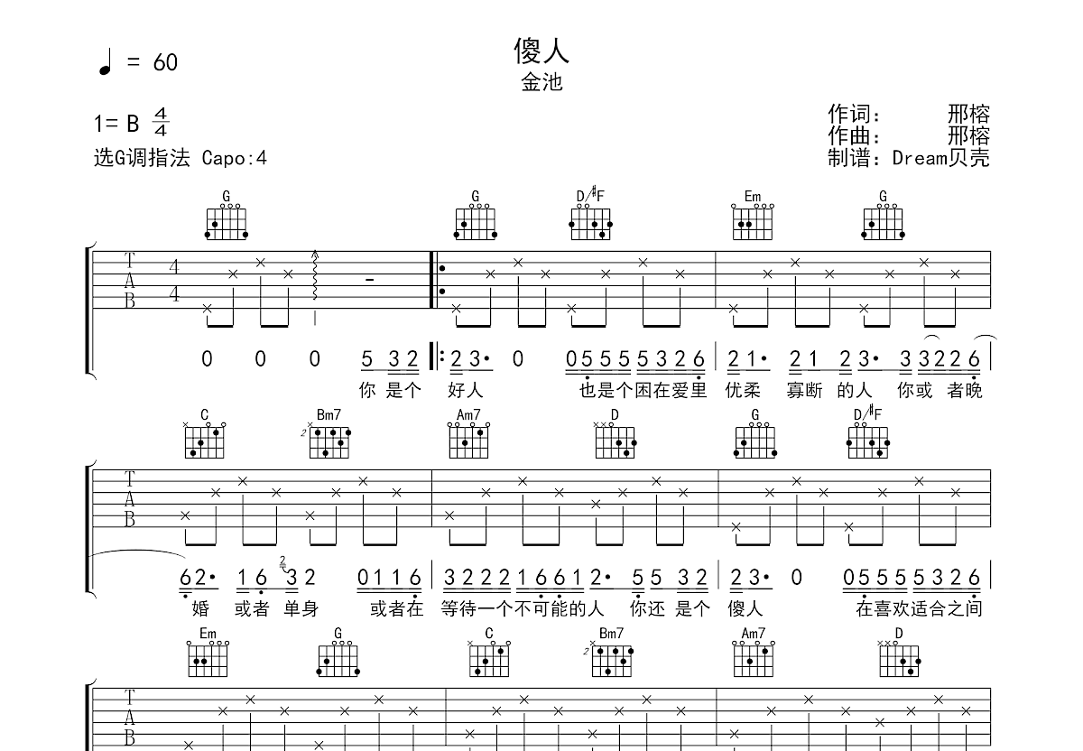 傻人吉他谱预览图
