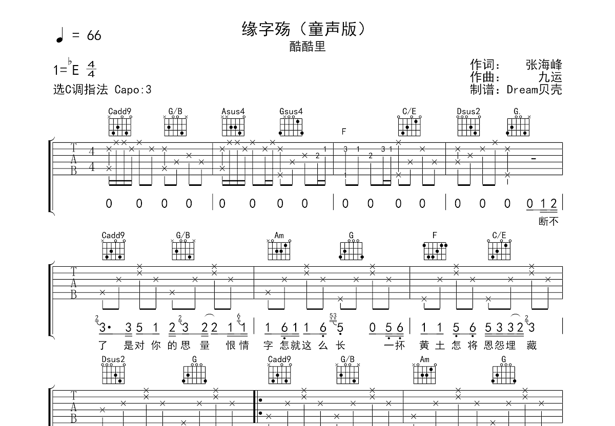 缘字殇吉他谱_酷酷里_C调弹唱