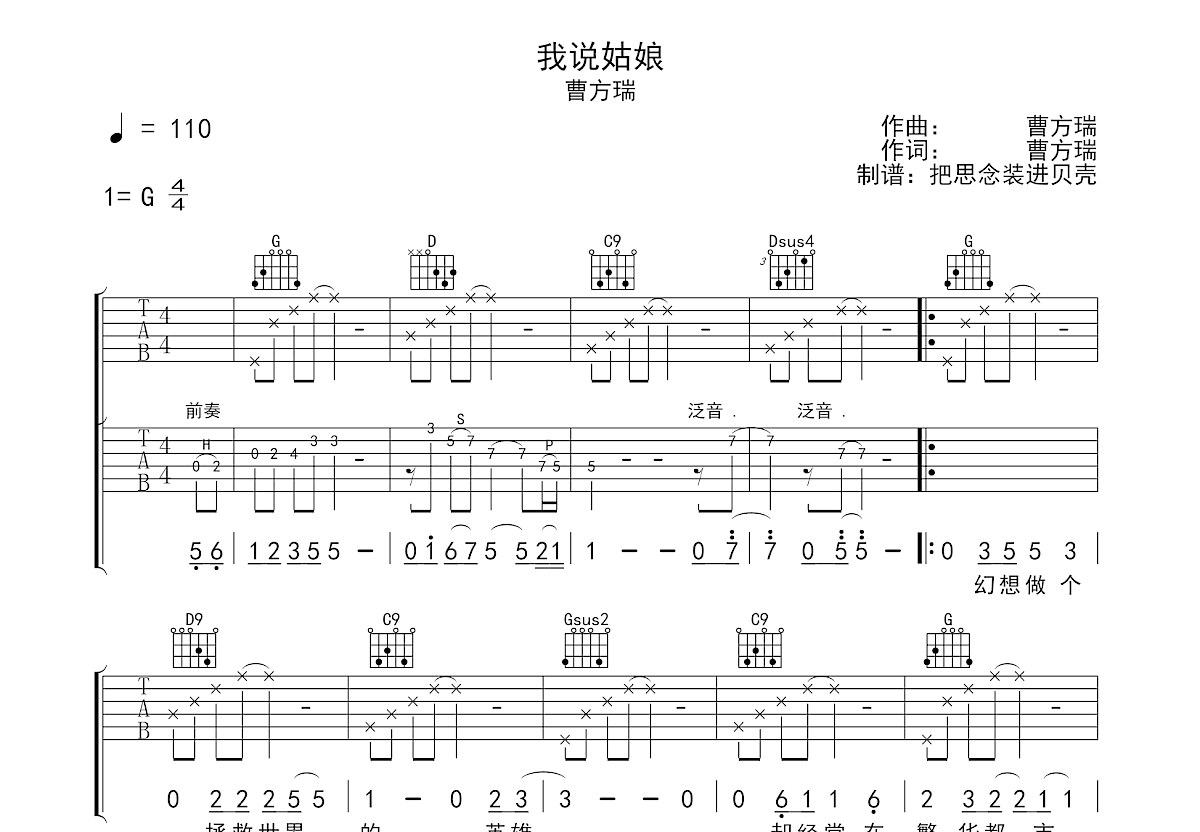 我说姑娘吉他谱预览图