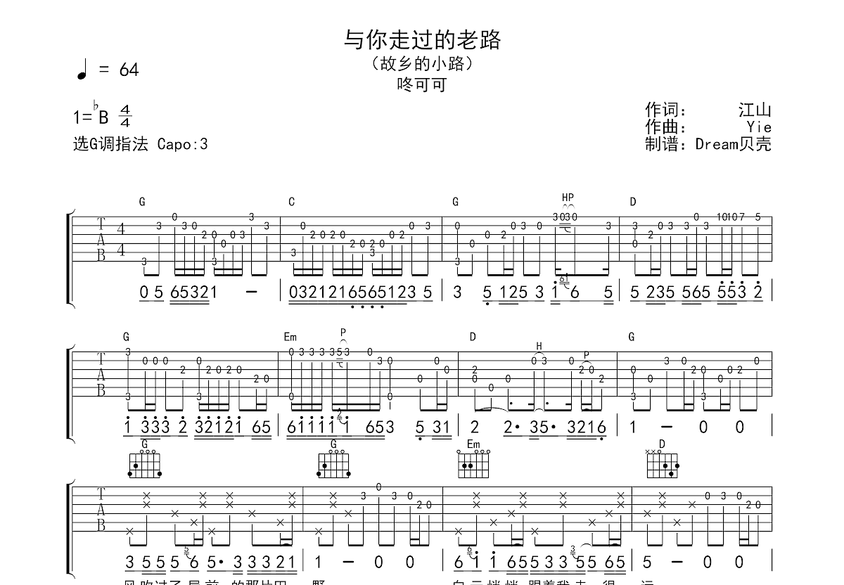 与你走过的老路吉他谱预览图