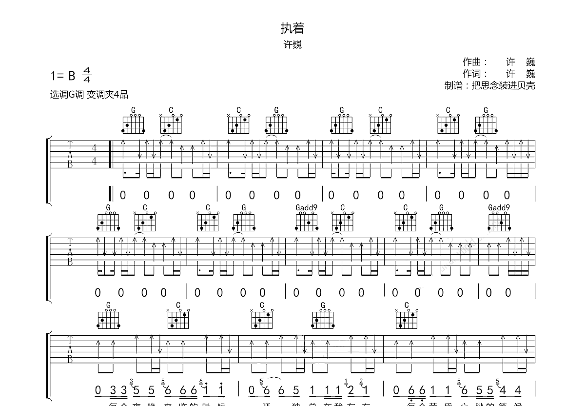 执着吉他谱预览图